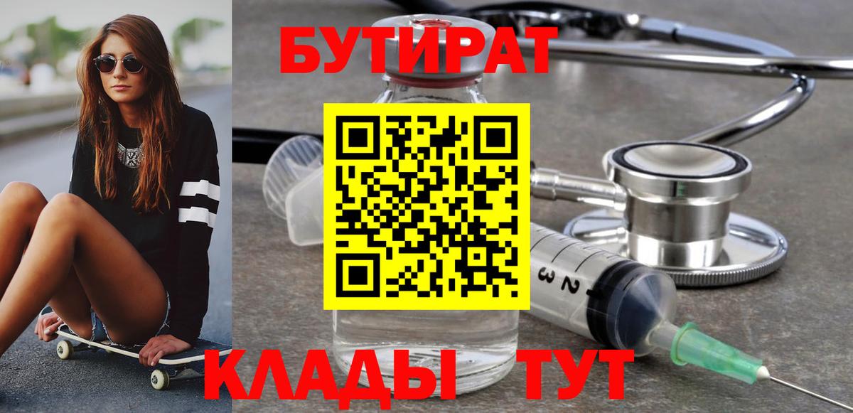 Бутират  БУТИРАТ оксибутират  Вход с VPN  Лесосибирск 