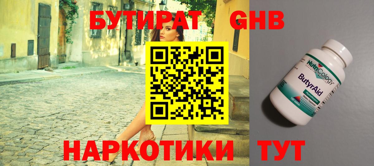 БУТИРАТ оксибутират Лесосибирск