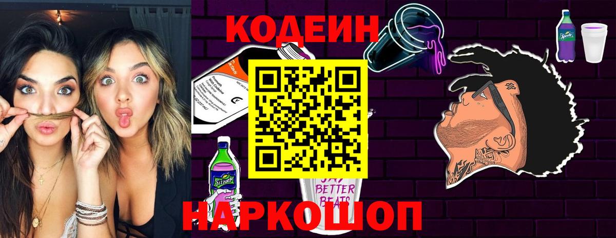 Лесосибирск  Codein напиток Lean (лин)  где можно купить   Вход с VPN 