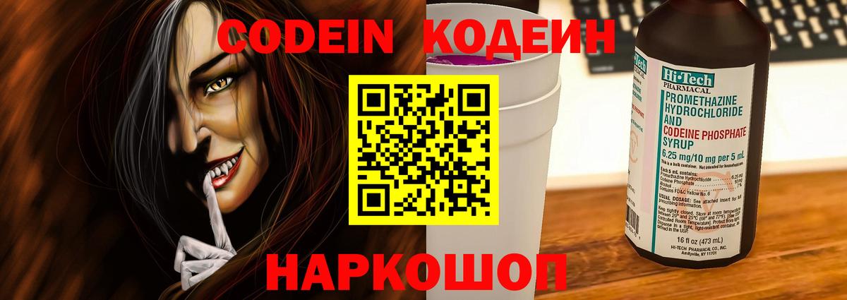 Кодеиновый сироп Lean напиток Lean (лин) Лесосибирск