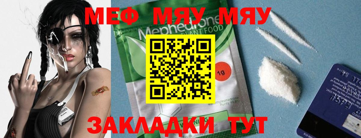 Лесосибирск  Меф  Вход с VPN  МЯУ-МЯУ 4 MMC  МЕФ мука 