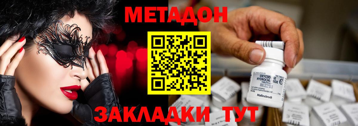 Метадон VHQ Лесосибирск